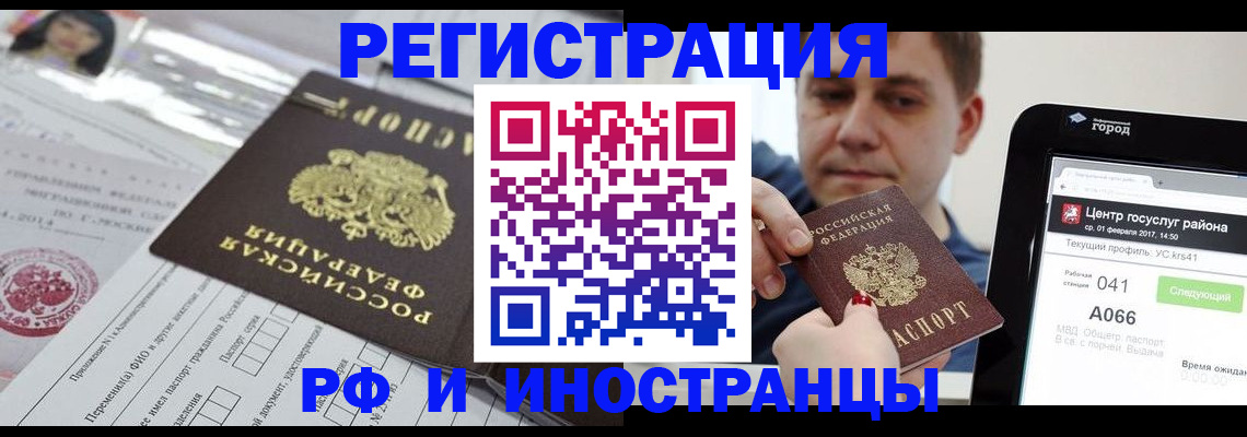 регистрация в Светогорске